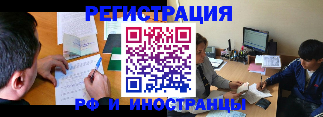 прописка для работы в Ленинградской области