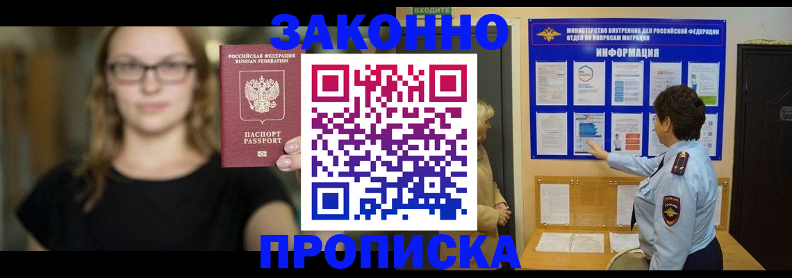 прописка 2025 в Ленинградской области