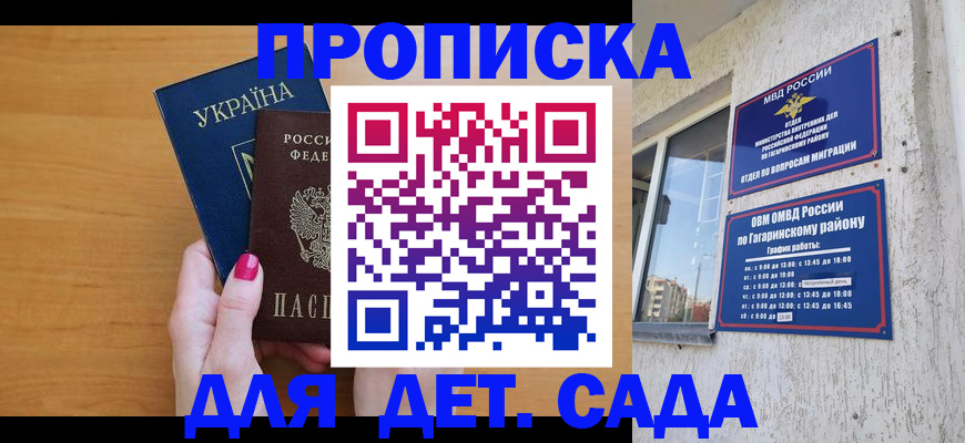 временная прописка в Ленинградской области